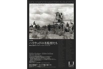 「写真展 ハリウッドの名監督たち 映画芸術科学アカデミーのコレクションより」開催 画像