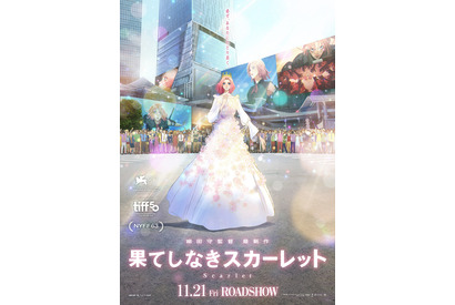 波岡一喜＆内山昂輝＆上田麗奈らの出演が明らかに『果てしなきスカーレット』ファイナルビジュアルも公開 画像