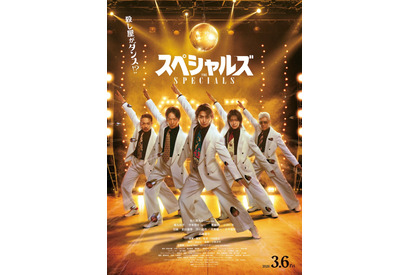 主題歌はSnow Man！佐久間大介主演『スペシャルズ』3月6日公開決定＆5人がキメポーズする本ポスターも 画像
