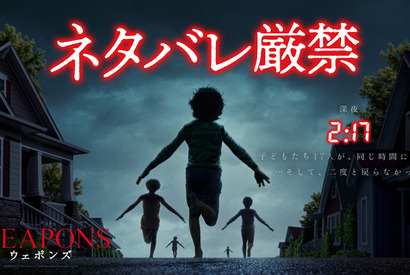 血だらけの男が担任教師に襲い掛かる！『WEAPONS／ウェポンズ』ファイナル予告 画像