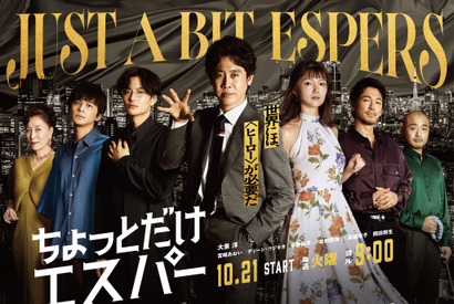 「めっちゃアナログ」「マジの静電気」大泉洋＆北村匠海らの髪が…エスパーメイキング公開「ちょっとだけエスパー」 画像