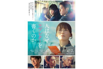 綾瀬はるか「涙が止まらなくて」1通の手紙が起こした奇跡の実話『人はなぜラブレターを書くのか』4月公開　菅田将暉＆妻夫木聡＆佐藤浩市らも出演 画像