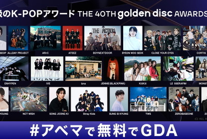 ソン・ジュンギ、ビョン・ウソク、アン・ヒョソプがプレゼンター「ゴールデンディスクアワード」ABEMAで日韓同時生中継 画像