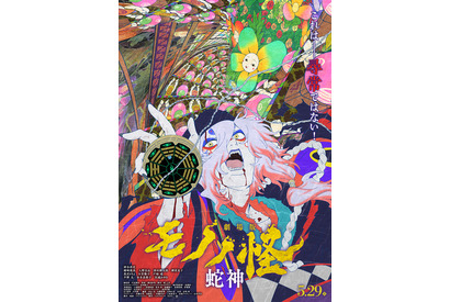 新キャストに沢城みゆき『劇場版モノノ怪 第三章 蛇神』予告第一弾解禁 公開日は5月29日に 画像