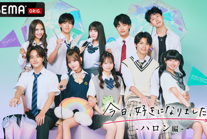 「今日好き」「ボイプラ2」「死ぬほど愛して」ほか…ABEMA2025年の年間ランキング発表 画像