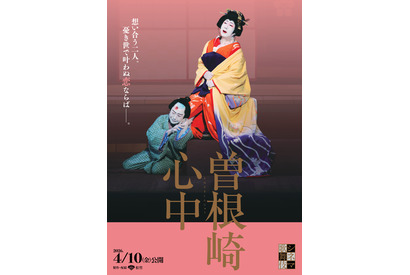 映画『国宝』でも話題「曽根崎心中」がシネマ歌舞伎に登場 4月10日公開 画像