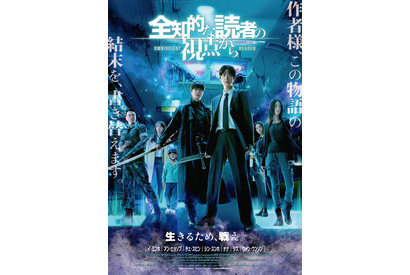 小説と現実世界がリンク！アン・ヒョソプ＆イ・ミンホ＆ジスら共演『全知的な読者の視点から』3月20日公開 画像