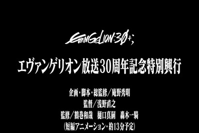 「エヴァンゲリオン」30周年記念新作短編アニメーション上映決定 フェスイベント「EVANGELION:30+；」にて 画像