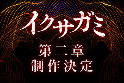 Netflixシリーズ「イクサガミ」シーズン2制作決定！岡田准一「よりエネルギッシュな活劇を目指して」 画像
