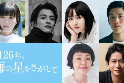 渡邊圭祐が映画初単独主演、葵わかな共演『2126年、海の星をさがして』3月公開決定 画像