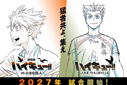 『劇場版ハイキュー!! VS 小さな巨人』公開は2027年に 新PV＆ウォーミングアップビジュアル解禁 画像