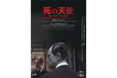 収容所で人体実験を行ったナチスの医師の半生描く『死の天使 ヨーゼフ・メンゲレ』2月27日公開決定 画像