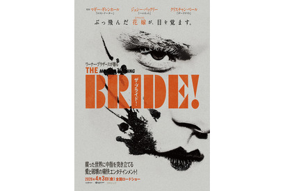 ジェシー・バックリー＆クリスチャン・ベール共演『ザ・ブライド！』4月3日公開決定 画像