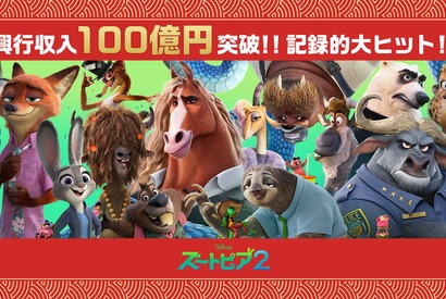 洋画アニメーション史上最速で100億円を突破『ズートピア２』 年末年始も満席続出 画像