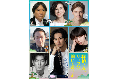 原田美枝子＆濱田岳＆夏帆＆中島歩ら個性派キャストが松田龍平と関わる！「探偵さん、リュック開いてますよ」 画像