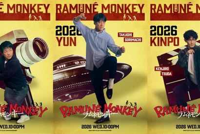 反町隆史＆大森南朋＆津田健次郎ら、カンフーポーズのビジュアル公開「ラムネモンキー」 画像