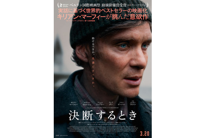 キリアン・マーフィー主演、実話に基づく世界的ベストセラーを映画化『決断するとき』3月20日公開決定 画像