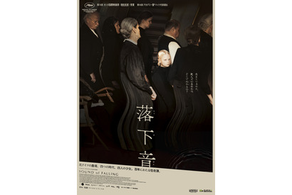 「カンヌで最も記憶に残る」…4つの時代、4人の少女が体験する不可解な出来事を描く怪奇譚『落下音』4月公開 画像