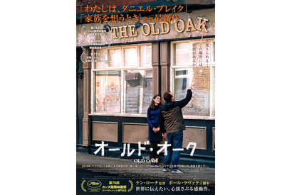 「希望への大胆な挑戦」ケン・ローチ監督最新作『オールド・オーク』4月公開 画像