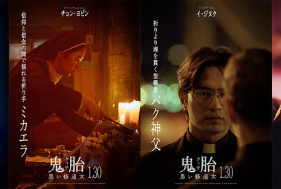 韓国発、戦慄のオカルティックスリラー『鬼胎（クィテ） 黒い修道女』キャラポス4種と場面写真解禁 入場者特典の配布も決定 画像