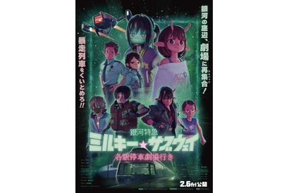 入場者プレゼント“オリジナルミニ漫画”配布決定『銀河特急 ミルキー☆サブウェイ 各駅停車劇場行き』 画像