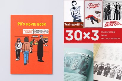 『トレインスポッティング』『ファーゴ』『ユージュアル・サスペクツ』 “パンフレット代わり”の一冊 『90's MOVIE BOOK』1月30日発売 画像