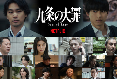 生田斗真＆吉村界人＆水沢林太郎らNetflix「九条の大罪」出演　裏社会のリアルを煮つめたティーザー予告解禁 画像