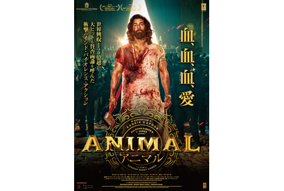 父への病的な愛が暴走する…インド映画『ANIMAL』本予告＆新ポスタービジュアル ジャパンプレミア上映も開催 画像