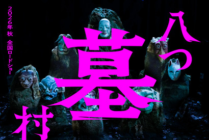『八つ墓村』完全新作で映画化、今秋公開へ　ティザービジュアル公開 画像