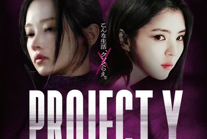 “ハン・ソヒが魅力全開” 日韓ほぼ同時公開の映画『PROJECT Y』に反響！「前のめりになって観た」 画像