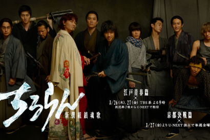山田裕貴ら豪華キャスト集結「ちるらん 新撰組鎮魂歌」最新映像　3月26日・27日SPドラマを地上波放送 画像