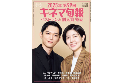 吉沢亮＆シム・ウンギョンが主演賞、『旅と日々』が日本映画第1位に　第99回キネマ旬報ベスト・テン発表 画像