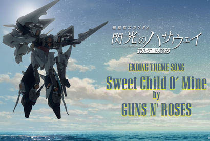 『機動戦士ガンダム 閃光のハサウェイ キルケーの魔女』8.4億円突破、公開記念PV公開 画像