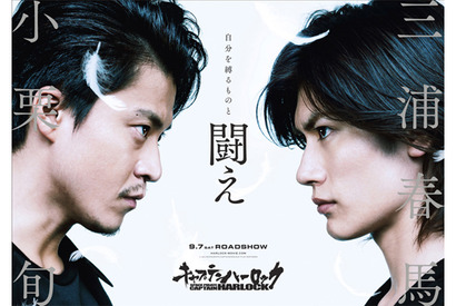 三浦春馬が『キャプテンハーロック』を語る…最新映像解禁 画像