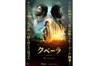 ダヌシュ主演、命懸けのマネーゲーム描く インド映画『クベーラ』4月17日公開決定 画像