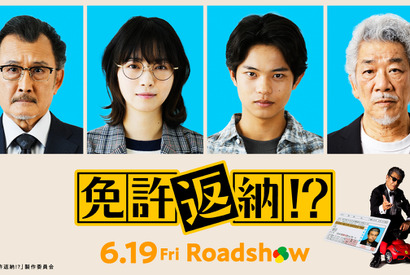 西野七瀬が舘ひろし“南条”のマネージャーに 黒川想矢＆吉田鋼太郎＆宇崎竜童も出演『免許返納!?』新キャスト解禁 画像