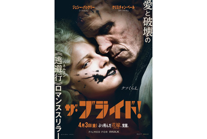 ジェシー・バックリー“墓場からよみがえった花嫁ブライド”が魂の叫び上げる『ザ・ブライド！』最新予告 IMAX上映も決定 画像