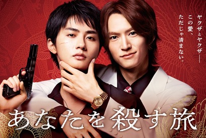 「えっ…好き」「破壊力！」遊屋慎太郎、“お願い”に照れながらも…「あなたを殺す旅」メイキング映像 画像