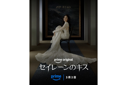 3月2日独占配信パク・ミニョン＆ウィ・ハジュン「セイレーンのキス」ほか、アマプラ配信韓ドラ発表 画像