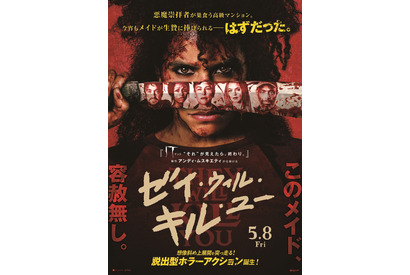 悪魔崇拝者に最狂メイドが反撃！脱出型ホラーアクション『ゼイ・ウィル・キル・ユー』5月8日公開決定 画像