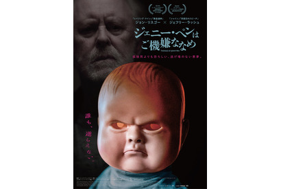 ケアハウスを舞台にした戦慄のサイコスリラー『ジェニー・ペンはご機嫌ななめ』6月12日公開決定 画像