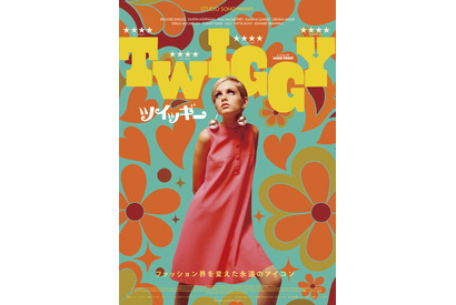 伝説のモデルの驚くべき人生描くドキュメンタリー『ツイッギー』 4月公開 画像