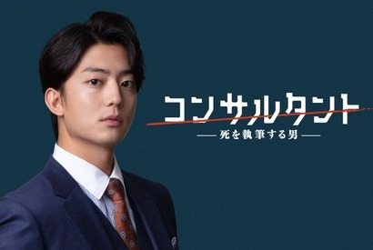 伊藤健太郎主演でWOWOW初、韓国文学の衝撃作をドラマ化「連続ドラマW　コンサルタントー死を執筆する男ー」今夏放送・配信 画像