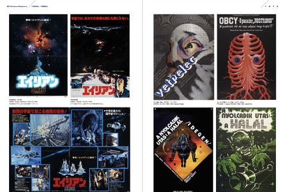 『2001年宇宙の旅』『エイリアン』『ターミネーター』ほか、SF映画黄金期を飾ったポスター集「SF映画ポスター・コレクション ’60s - ’80s」発売中 画像