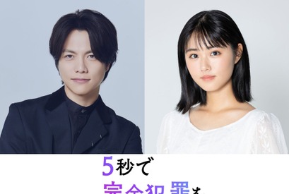重岡大毅＆原菜乃華が兄妹役、“生成される”新たな完全犯罪サスペンス『5秒で完全犯罪を生成する方法』公開 画像