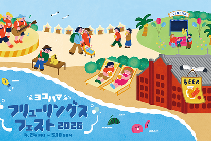 無料の野外シアターも！ 全力で遊ぶGW「ヨコハマフリューリングスフェスト2026」4月24日から横浜赤レンガ倉庫で開催 画像