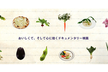 山形県の在来の野菜の魅力を伝える映画『よみがえりのレシピ』公開記念イベント開催 画像