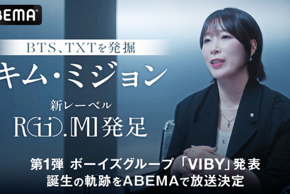 キム・ミジョン新レーベル「Rii.MJ」誕生の軌跡を放送　第一弾アーティスト「VIBY」が近日プレデビュー 画像