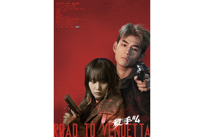 『殺手#4』ジェフリー・ガイ＆南沙良のバディビジュアル、斎藤工＆草川拓弥らの場面写真も 画像