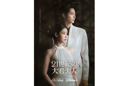 IU×ビョン・ウソク「21世紀の大君夫人」“歴代最強級”カップルの高貴なポスター解禁 画像